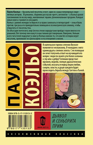 Дьявол и сеньорита Прим - фото 2