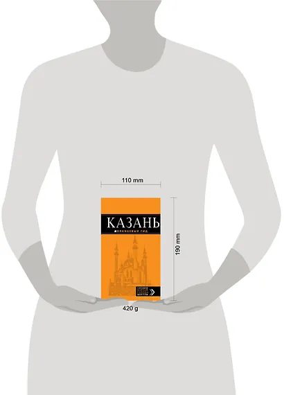 Казань : путеводитель + карта - фото 3