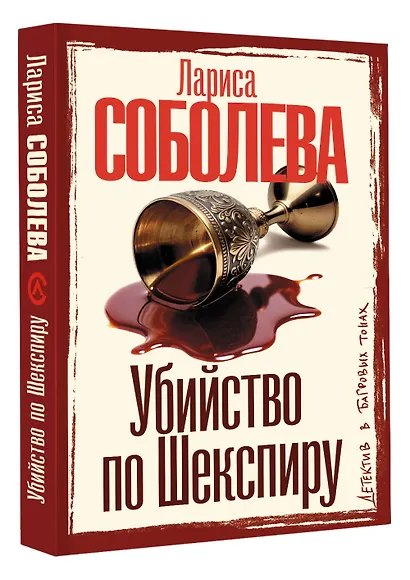 Убийство по Шекспиру - фото 3