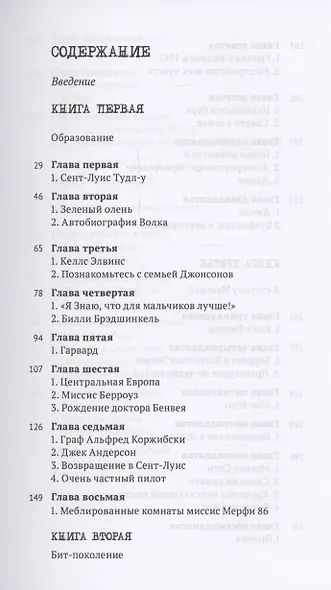Мое погоняло - Берроуз - фото 2