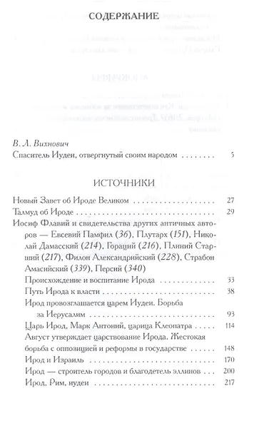 Книга Ирода - фото 2