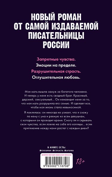 Запрети любить - фото 2