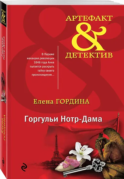 Горгульи Нотр-Дама - фото 3