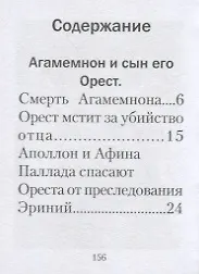 Легенды и мифы Древней Греции. Агамемнон и сын его Орест. Фиванский цикл. Том VI - фото 2