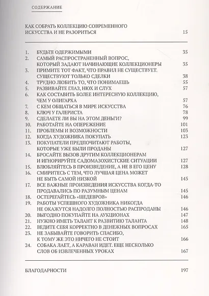 Как собрать коллекцию современного искусства и не разориться - фото 2