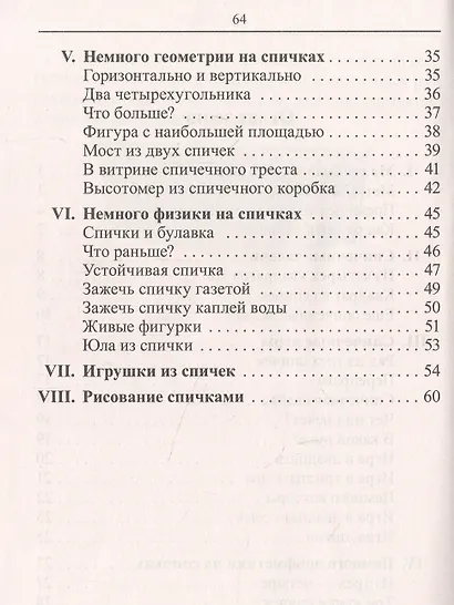 Математика: упражнения со спичками - фото 3