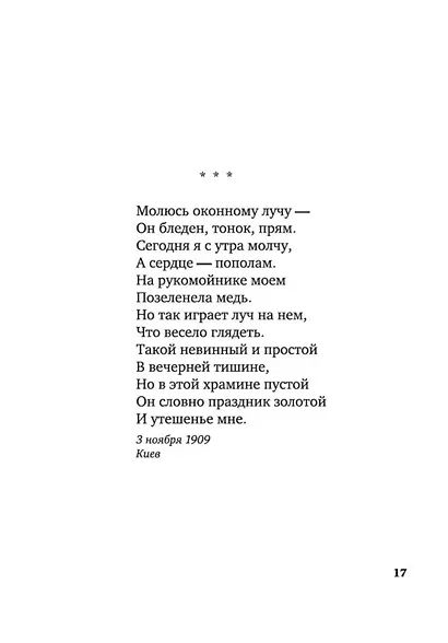 "В то время я гостила на земле..." - фото 9