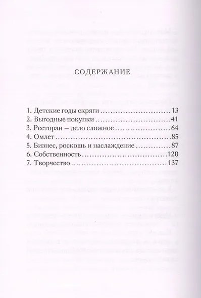 Исповедь скряги - фото 2