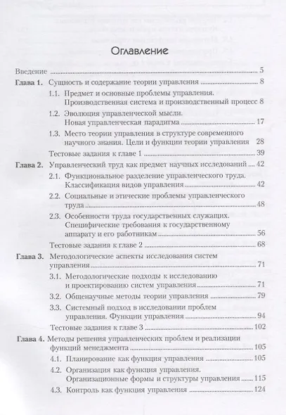 Теория управления Уч. пос. (Бакалавриат) Рой (ФГОС) - фото 2