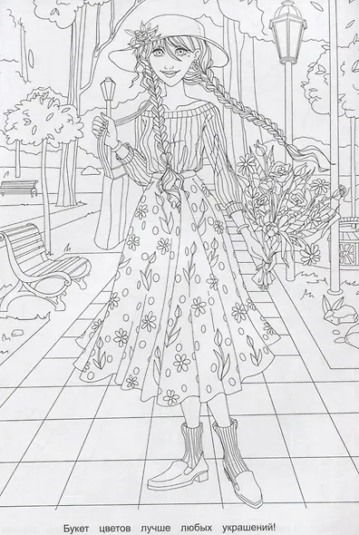 РАСКРАСКА ДЛЯ ДЕВЧОНОК. САМАЯ МОДНАЯ - фото 5