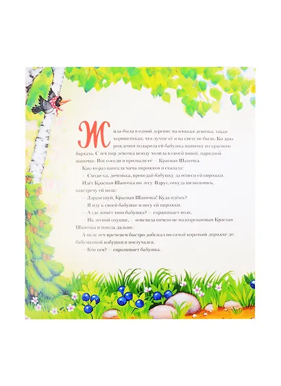 Красная шапочка - фото 2