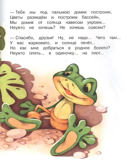 Смелый лягушонок - фото 3