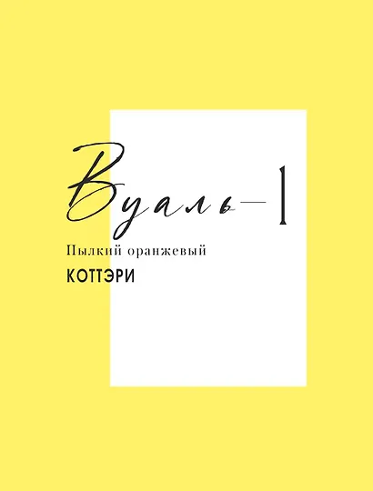 Вуаль. Том 1 (Veil). Манга - фото 15