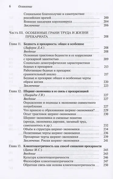 От прекарной занятости к прекаризации жизни - фото 5