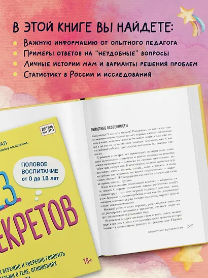 Без секретов. Как бережно и уверенно говорить с детьми о теле, отношениях и безопасности - фото 6