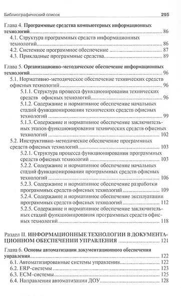 Информационные технологии в работе с документами.Уч. - фото 4