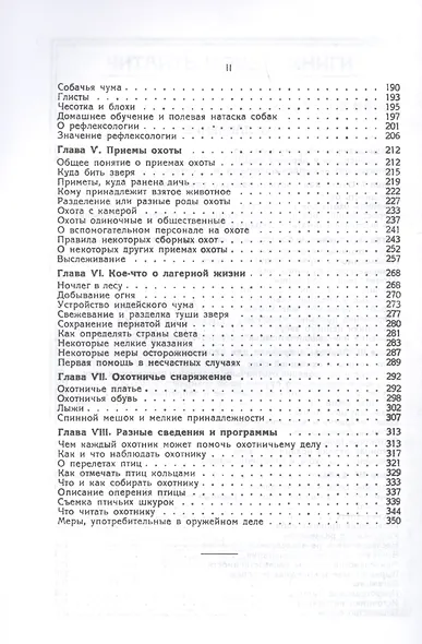 Настольная книга охотника - фото 3