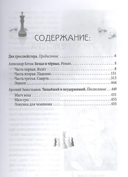 Александр Алехин. Судьба чемпиона - фото 2
