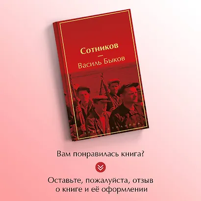 Сотников - фото 8