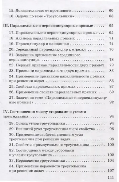 Геометрия для самоподготовки. 7 класс - фото 4