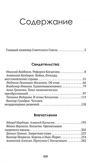 Досье на товарища Косыгина - фото 3