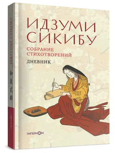 Собрание стихотворений - фото 1