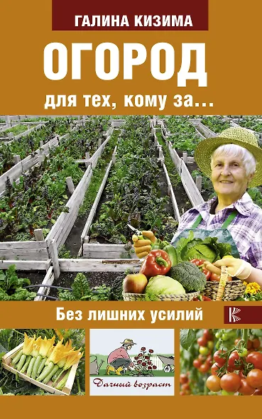 Огород для тех, кому за... без лишних усилий - фото 1