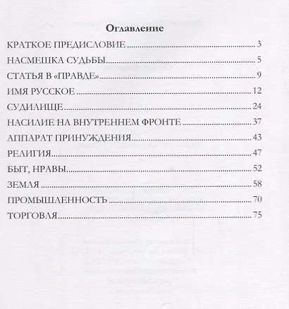 Опыт Ленина (м) Шульгин - фото 2