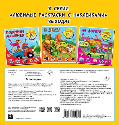 В зоопарке - фото 2