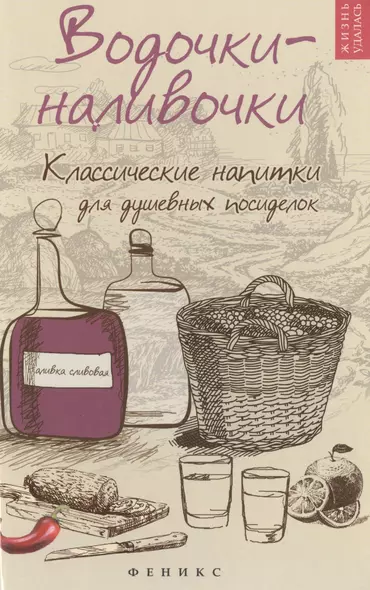 Водочки-наливочки: классические напитки дп - фото 1