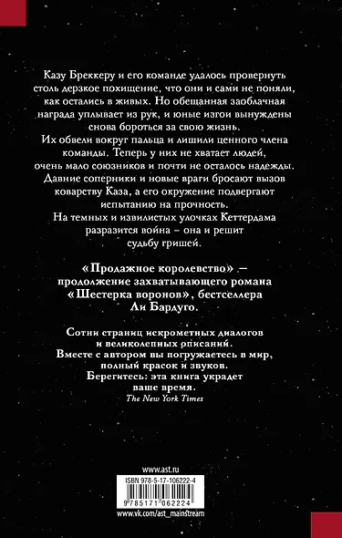 Продажное королевство - фото 2