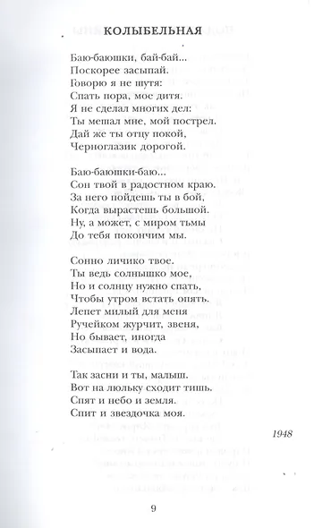 Светлый путь - фото 4