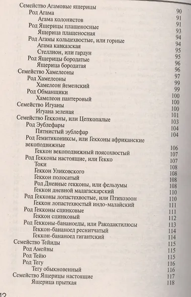 Ваш террариум. Обустройство. Микроклимат. Обзор видов животных. Разведение и кормление (н/о) - фото 5
