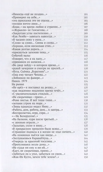 Избранное. Стихотворения - фото 4