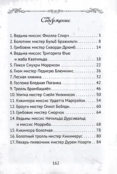 Уютные истории обитателей дальнего леса: фэнтези - фото 3