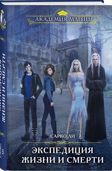 Экспедиция Жизни и Смерти - фото 3