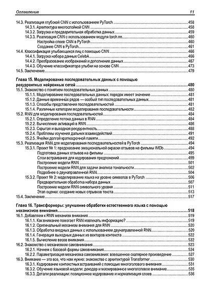 Машинное обучение с PyTorch и Scikit-Learn - фото 9