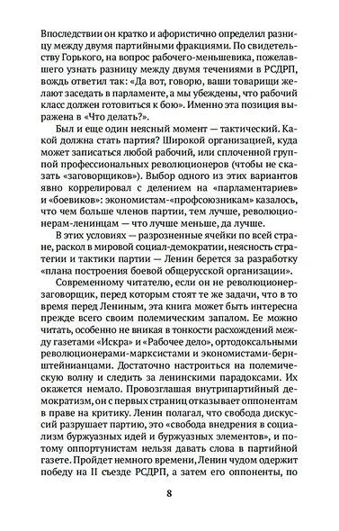 Государство и революция - фото 10