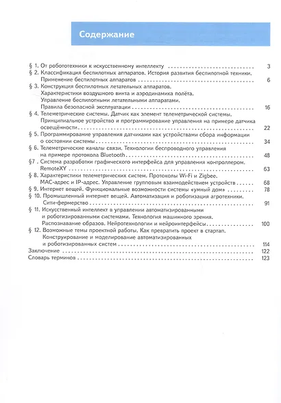 Труд (технология). Робототехника. 8-9 классы. Учебное пособие. ФГОС 2021 - фото 2