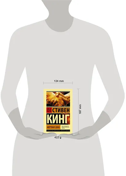 Мертвая зона - фото 5