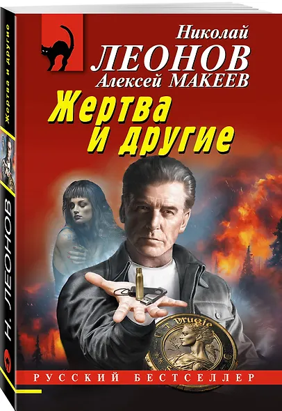 Жертва и другие - фото 3