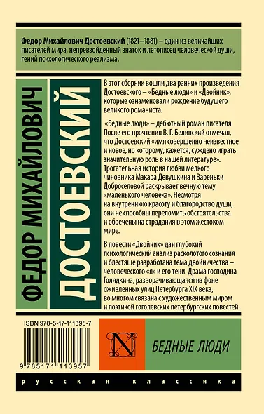Бедные люди - фото 2