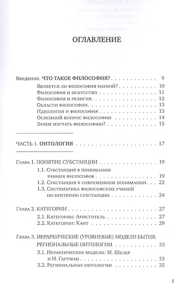 Философия для студентов математических специальностей : учебное пособие - фото 2
