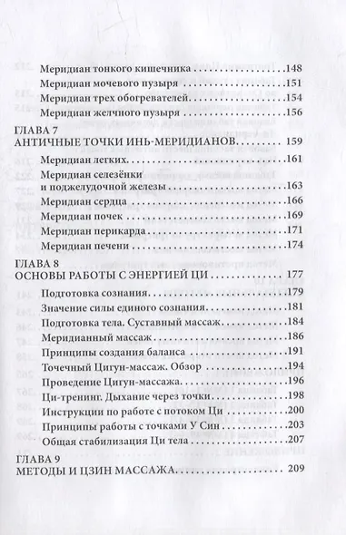 Основы И Цзин массажа - фото 4