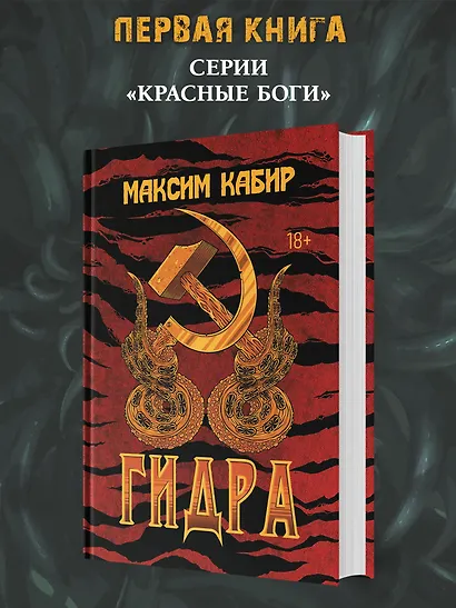 Гидра - фото 4