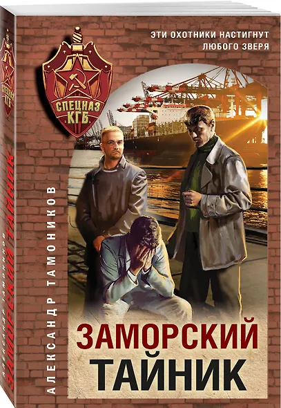 Заморский тайник - фото 3