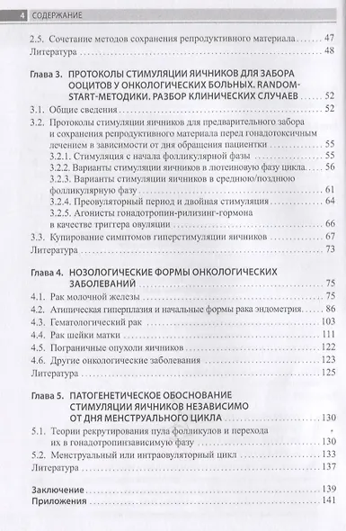 Сохранение репродуктивной функции онкологических больных. Руководство для врачей - фото 3