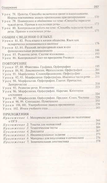 Поурочные разработки по русскому языку. 9 класс. К УМК Т.А. Ладыженской - С.Г. Бархударова (М.: Просвещение). Пособие для учителя. ФГОС Новый - фото 5
