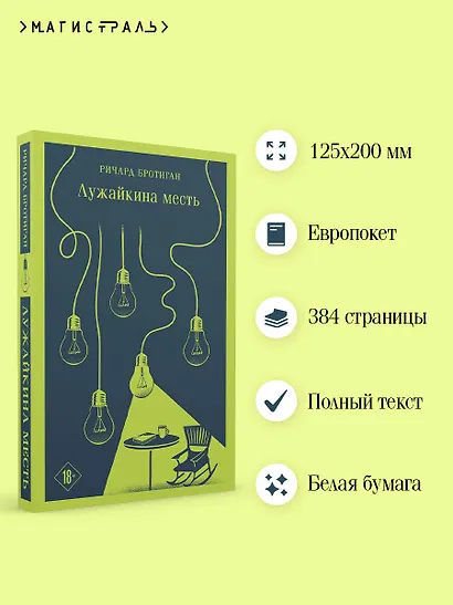 Лужайкина месть - фото 5