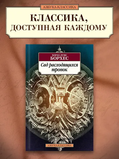 Сад расходящихся тропок - фото 3